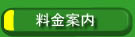 中国語教室の料金案内